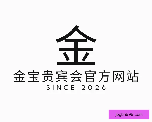 了解金宝贵宾会官方网站